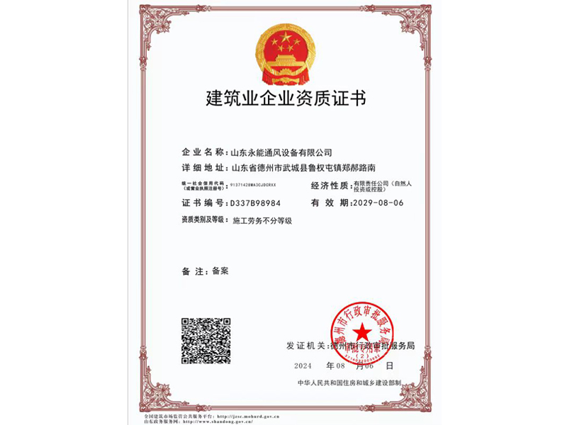 建築企業資質證書